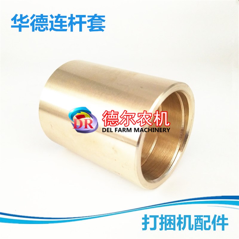 华德捆草机配件   华德活塞连杆铜套
