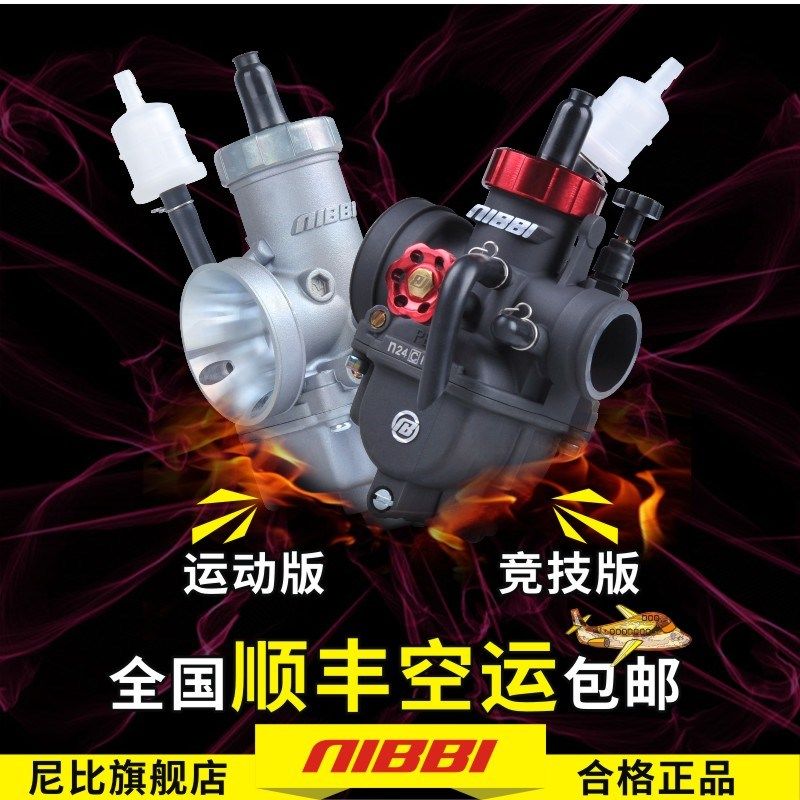 尼比改装波速尔猎豹鬼火一代化油器踏板摩托车125通用150福喜越野