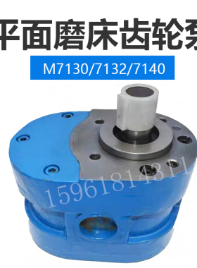 M7130 7132 7140卧轴矩台齿轮油泵 老款油泵平面磨床配件
