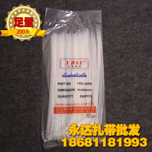 永达塑料 直销4*300mm 足量200条自锁式捆绑束线尼龙扎带黑色白色