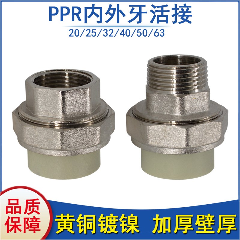 奇爱PPR活接头加厚铜内丝外牙直接1寸热熔水管配件25 32 40 50 63