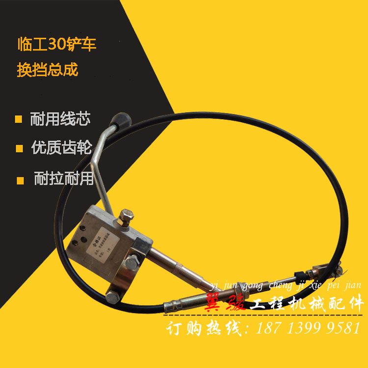 临工933装载机配件30铲车换挡杆总成挂挡器拉线档位操纵机构软轴