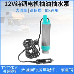 配件直线泵12 房车改装 24v直流潜水泵抽油泵加水加油泵增压冲洗泵