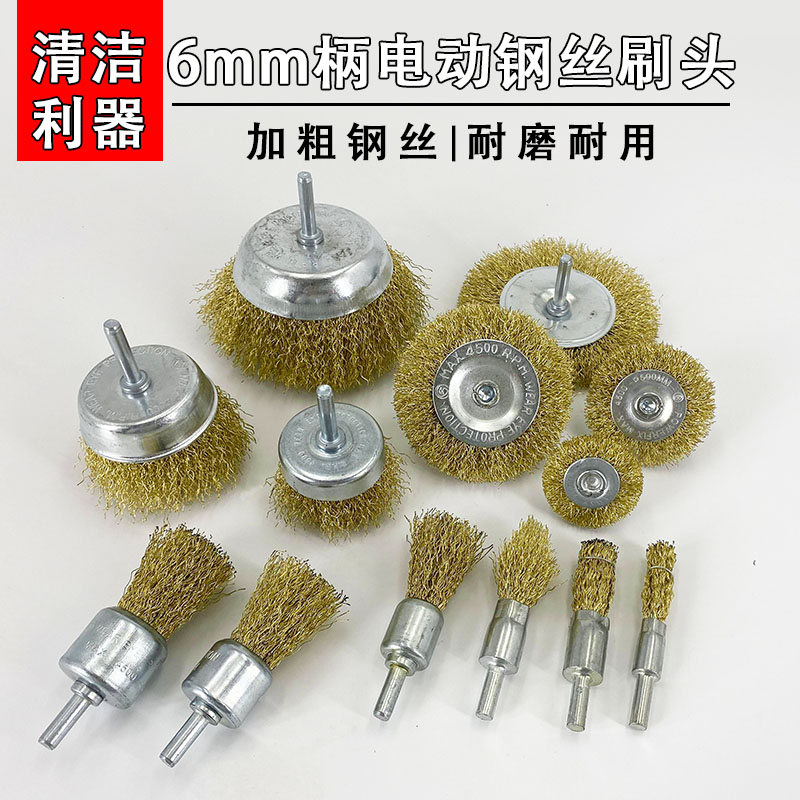 电动钢丝刷头6mm杆碗型t型打磨除锈抛光轮手电钻角磨机用木工工具图片