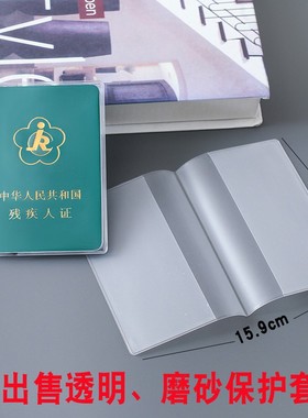 二代残疾人证外皮套 残疾人证透明保护套 磨砂残疾证皮套绿色外壳