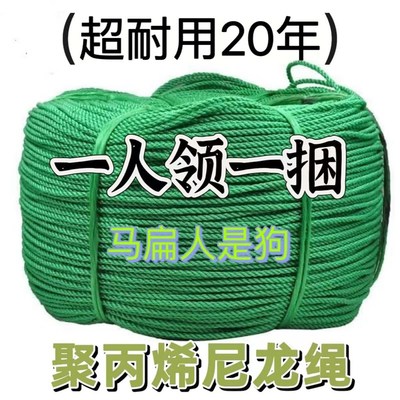 尼龙绳子聚乙烯聚丙烯塑料绳晾衣绳耐磨耐晒熟胶大棚压膜增氧机拉