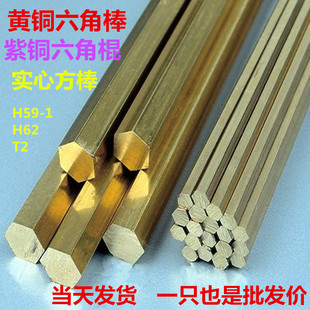 41毫米 实心外六棱铜柱铅黄铜方对边36mm65 H59黄铜六角棒 t2紫铜