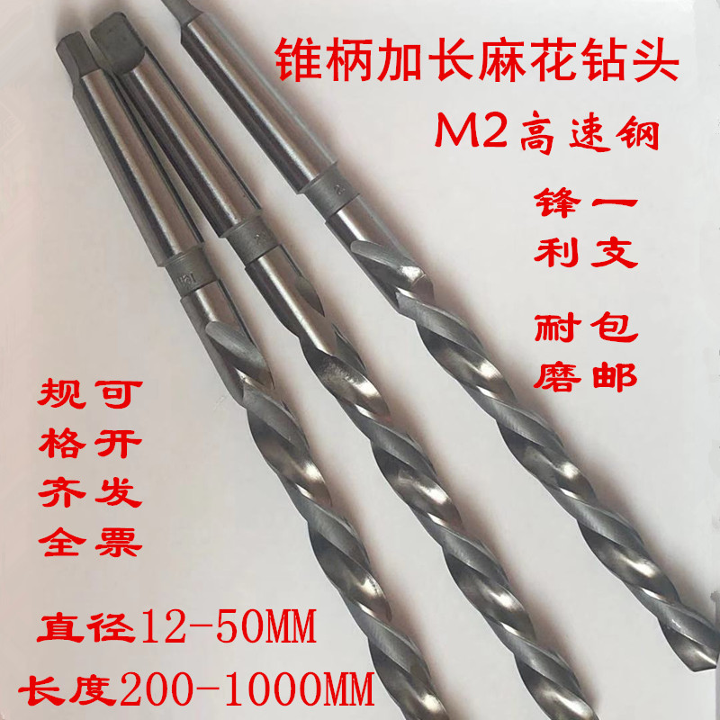 昊刃 M2加长锥钻 锥柄加长麻花钻头 特长钻 20 21 22 23 24 25mm