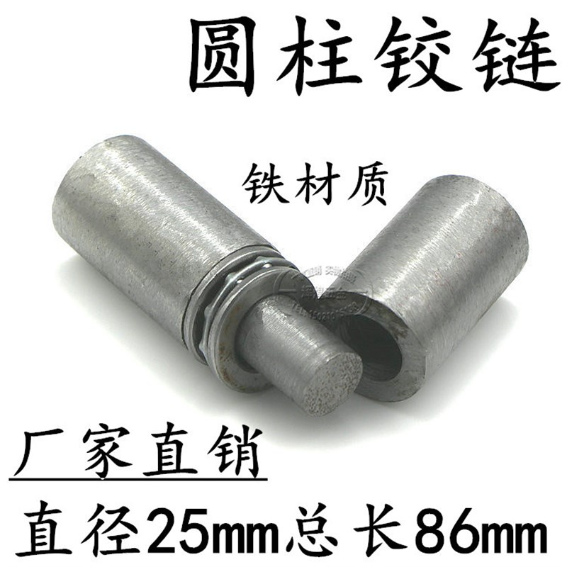 焊接门轴圆柱合页 带轴承圆合页门轴 重型铁铰链铁门门轴25x86mm