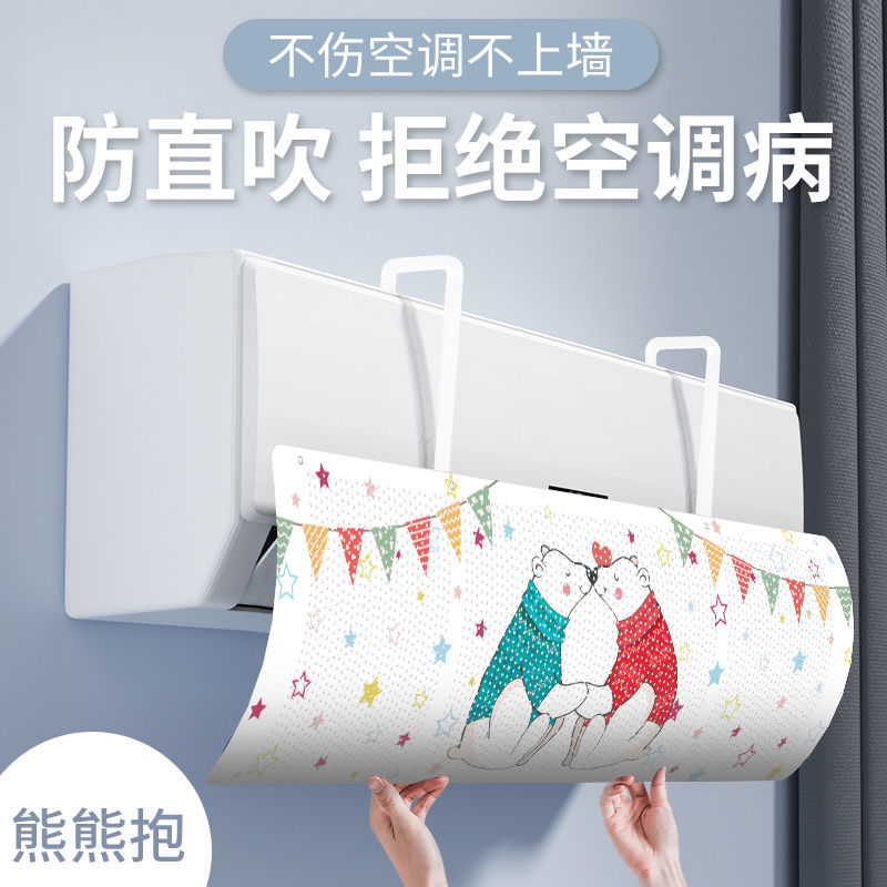 空调挡风板防直吹冷气出风口档板遮导风罩壁挂式通用免安装挡板帘