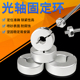 铝合金光轴固定环止推环夹紧环夹轴器锁紧限位圈止动轴承定位环