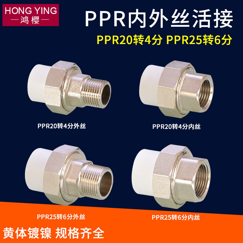 4分20PPR外丝活接6分25内丝牙铜活接自来水管热熔PPR配件管件接头