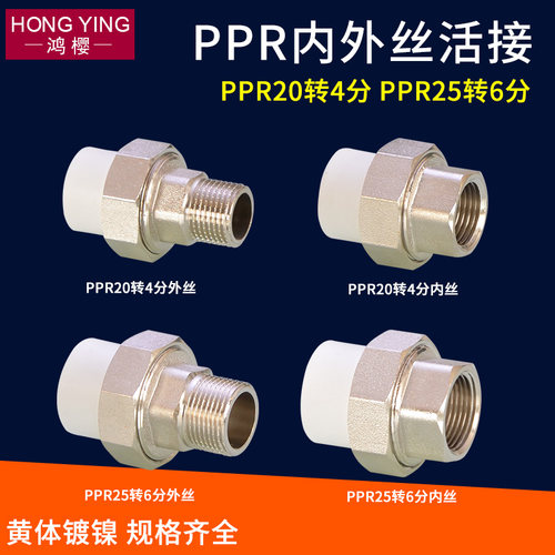 4分20PPR外丝活接6分25内丝牙铜活接自来水管热熔PPR配件管件接头