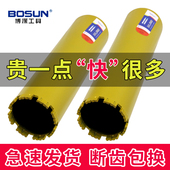 博深水钻头水钻钻头开孔器快速混凝土钢筋水钻机水磨转打洞锋利钻