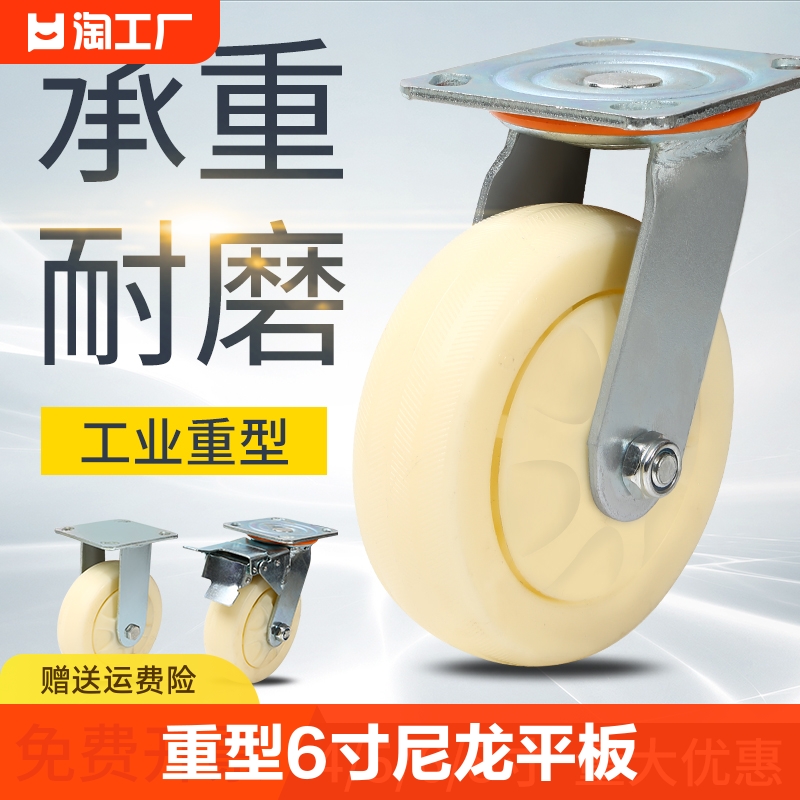 万向轮轮子重型脚轮6寸尼龙轮4寸5寸8寸平板手推车拖车防缠绕固定