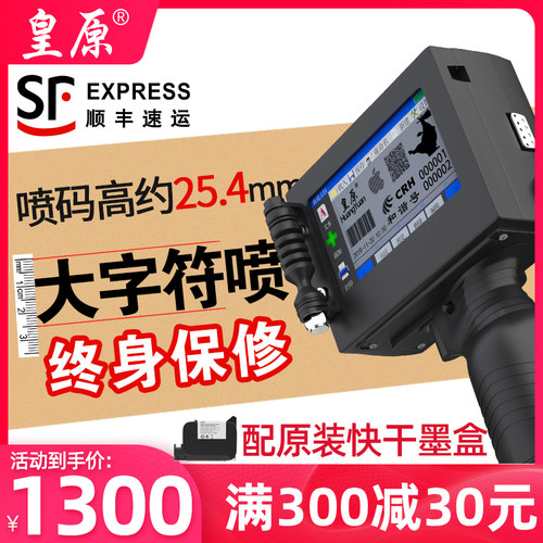 皇原HY-750大字符手持喷码机打生产日期打码机大字体25.4mm全自动