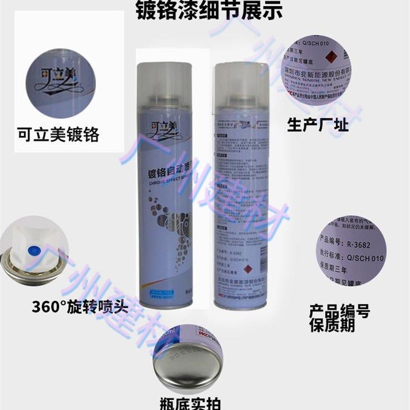 兆新可立美镀铬自动喷漆 汽车电镀银不锈钢修补 金属防锈手喷漆