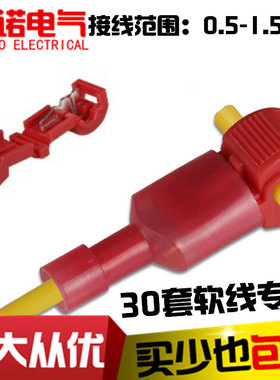 T型免破线接线端子红色电线接头连接器无损分接线器快接头