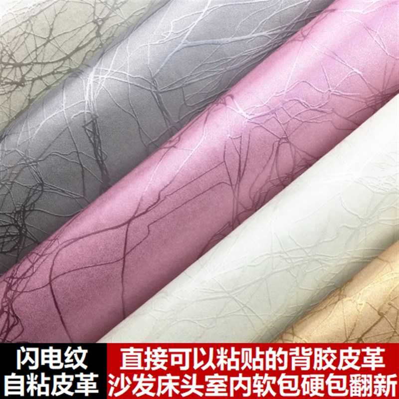 自粘皮革沙发座椅床头翻新修补贴皮酒店背景软包硬包卡座装饰皮料