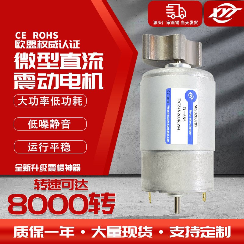 单轴555微型直流振楼振动电机扇型正反震动小马达12v24v微型电机