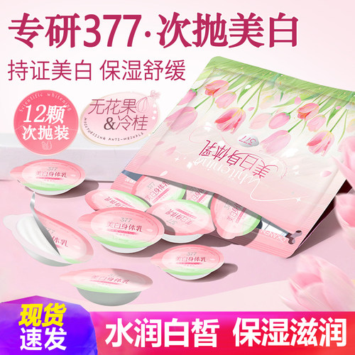 出差旅行次抛美白身体乳保湿滋润