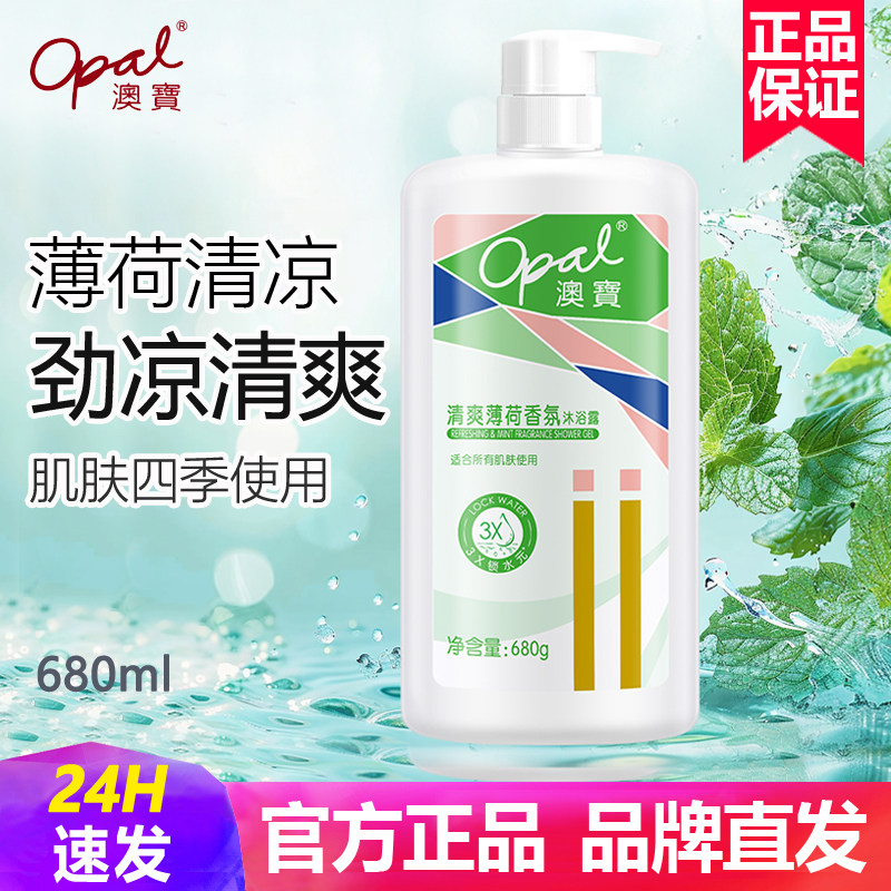 澳宝薄荷清凉沐浴露清爽型大瓶装家用奥宝男士沐浴液正品官方品牌