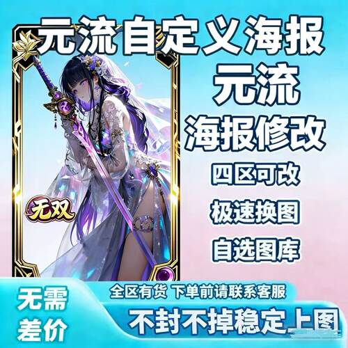 王者荣耀元流之子海报自定义修改背景封面动漫图元流之子海报修改