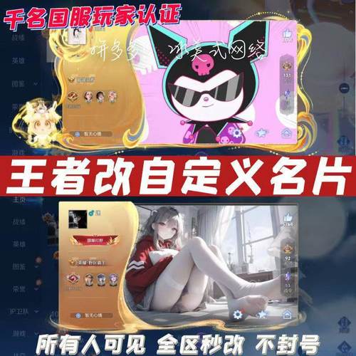 王者荣耀主页名片自定义名片背景DIY游戏可见好友可见双区支持