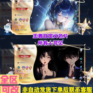 王者荣耀自定义名片主页背景定制设计背景模板游戏封面所有人可见