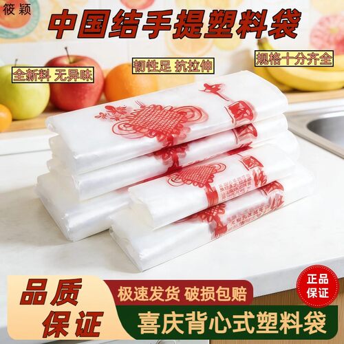 筱颖食品级中国结打包塑料袋
