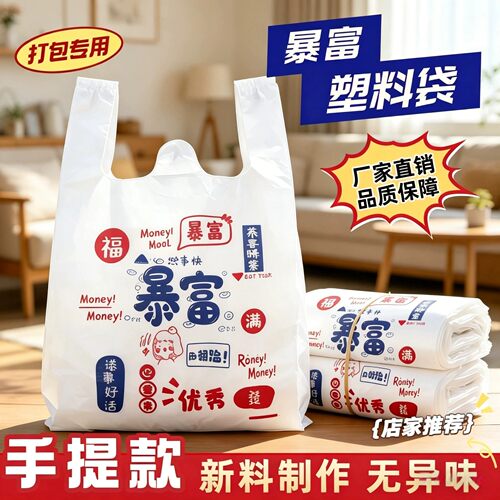 筱颖暴富满满卡通塑料袋