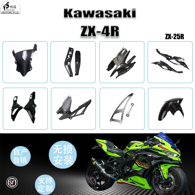 适用于 川崎Kawasaki ZX4RR/ZX25R 摩托车全车碳纤维车壳整流罩