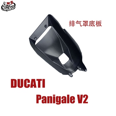 适用于杜卡迪panigale V2 排气罩底板 摩托车碳纤维改装配件板