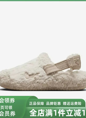 Nike耐克女鞋2025冬季新款 CALM MULE 简约时尚毛绒拖鞋FZ3118