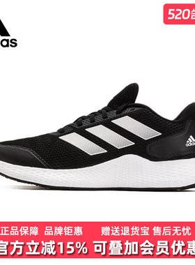 adidas阿迪达斯夏季新款男女edge gameday运动跑步鞋GZ5281