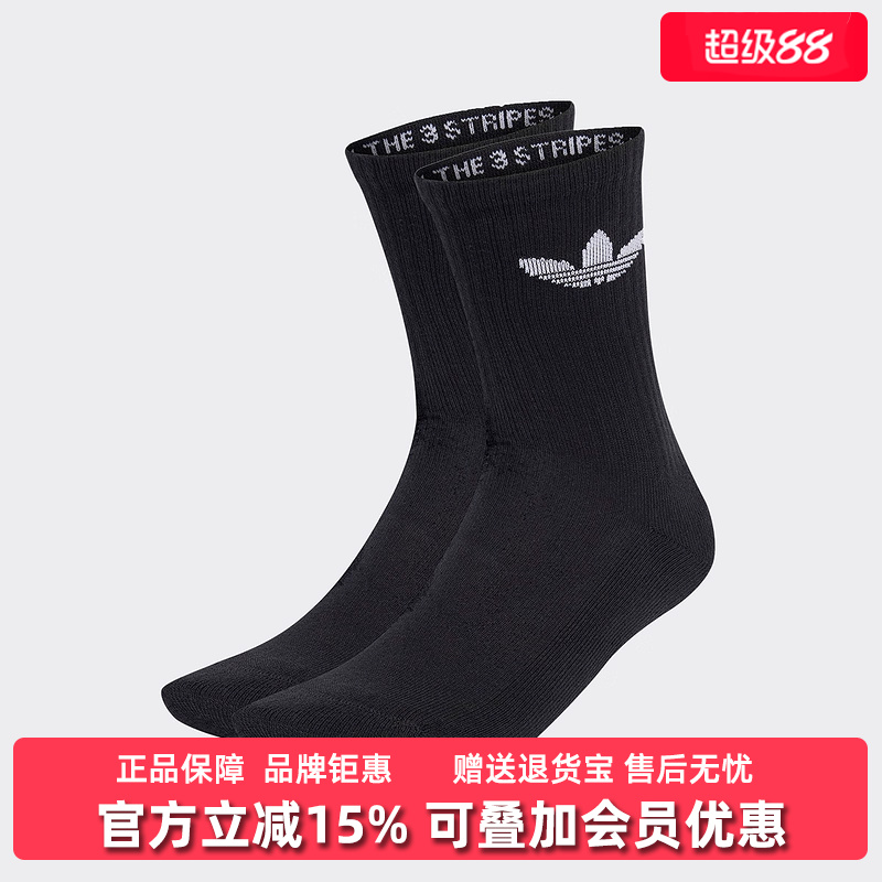 Adidas阿迪达斯三叶草袜子
