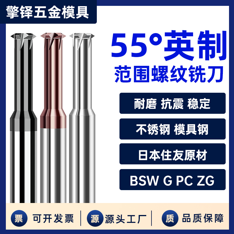 高硬度英制范围牙55度钨钢铣刀