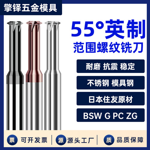 高硬度英制范围牙55度钨钢铣刀