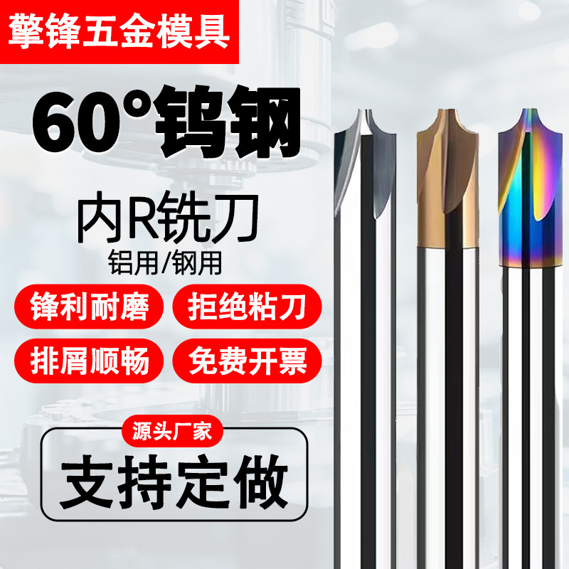 60度DLC七彩4刃钨钢内R反R不锈钢铝圆弧倒角刀铣刀