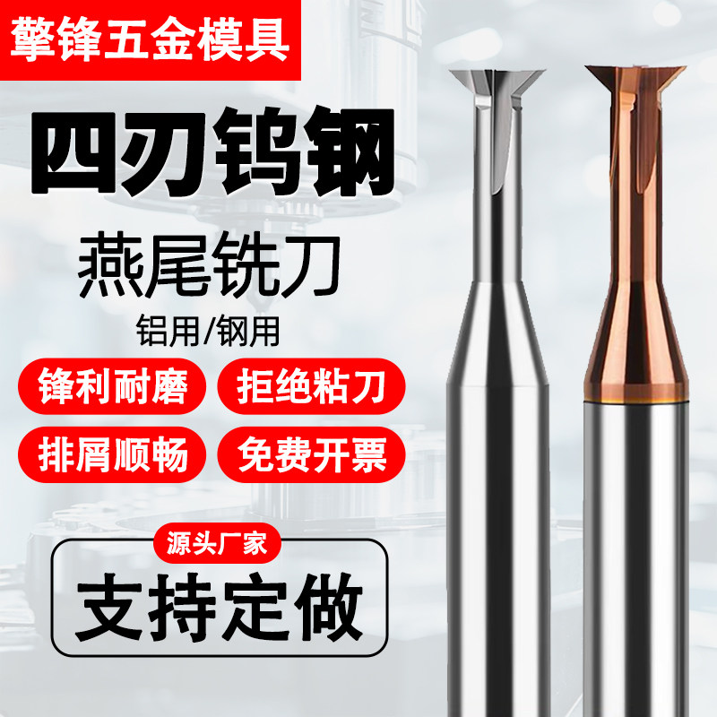 四刃钨钢燕尾铣刀铝用钢用全磨刃口角反倒燕尾槽铣刀整体合金