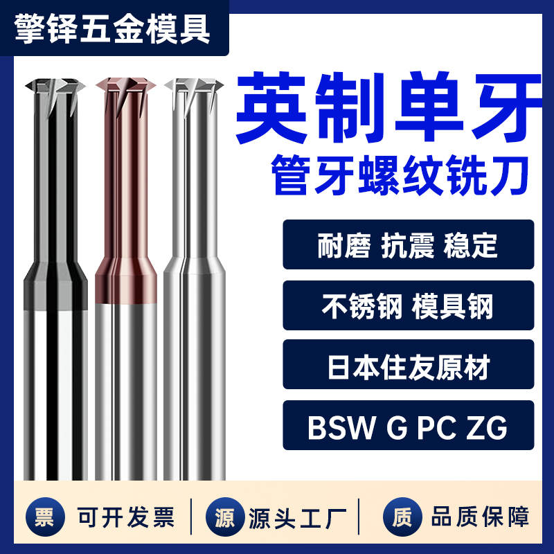 高硬单牙英制管牙BSWGRCPT螺纹