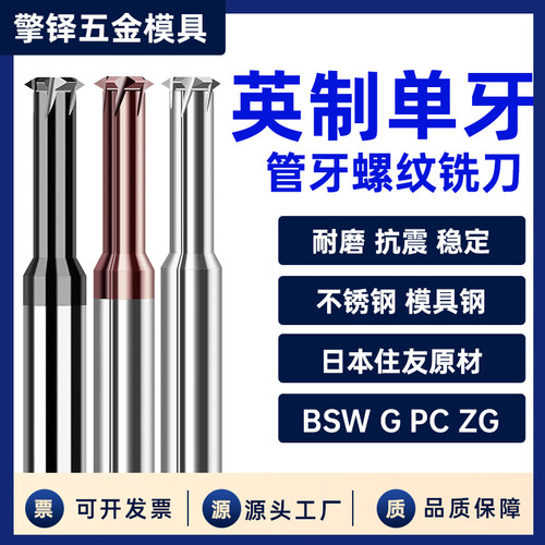 高硬单牙英制管牙BSWGRCPT螺纹