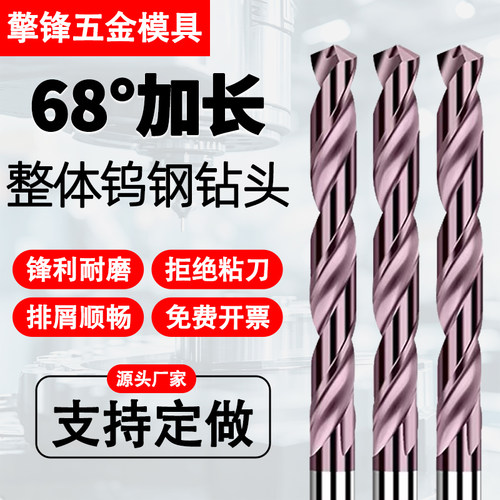 超硬68°钨钢钻头加长100硬质合金深孔钻钛合金不锈钢淬火加硬