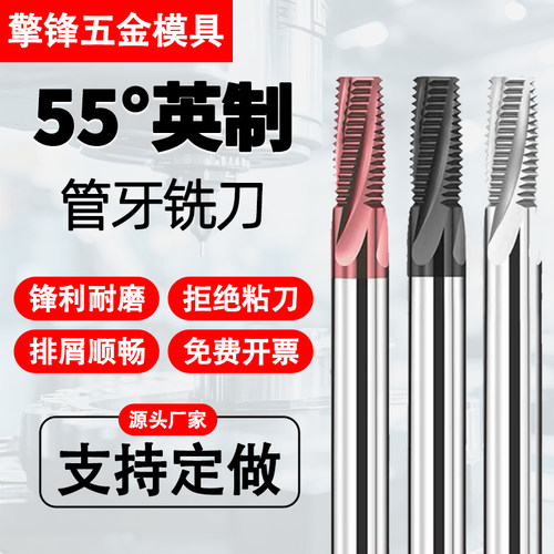 高硬度全牙英制管牙ZG G PT 钨钢螺纹铣刀硬淬火钨钢用合金铣牙刀