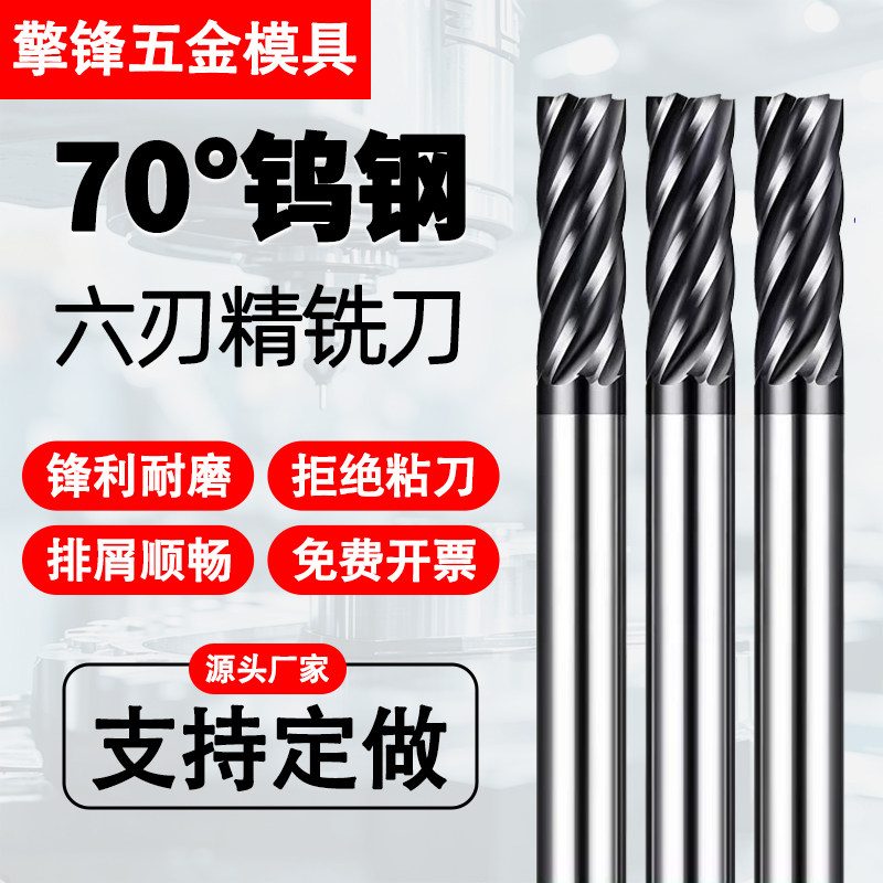 70度六刃铣刀高硬6刃精铣刀钨钢硬质合金立铣刀精加工铣立刀