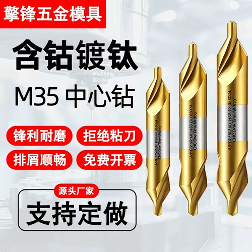 M35含钴镀钛A型中心钻不锈钢铝定位中心钻头定心钻高速钢中心钻