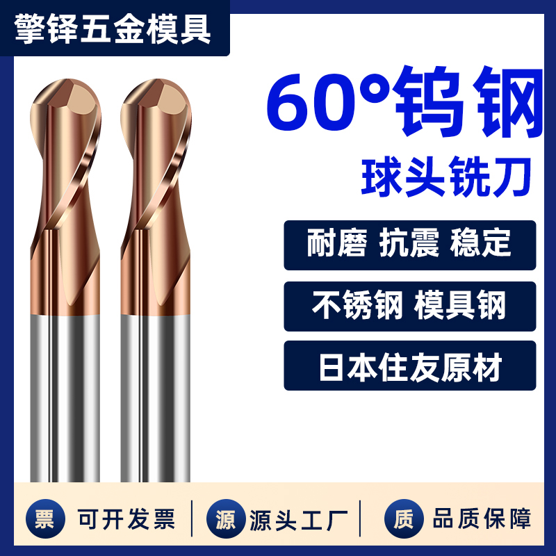 60度钨钢球刀R型立铣刀2刃硬质合金钢用涂层球形cnc数控刀具数控