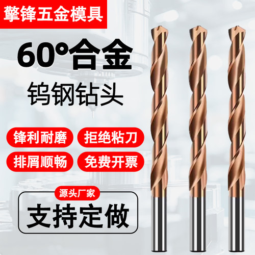 60°全合金钨钢钻头不锈钢乌钢直柄麻花钻硬质合金涂层