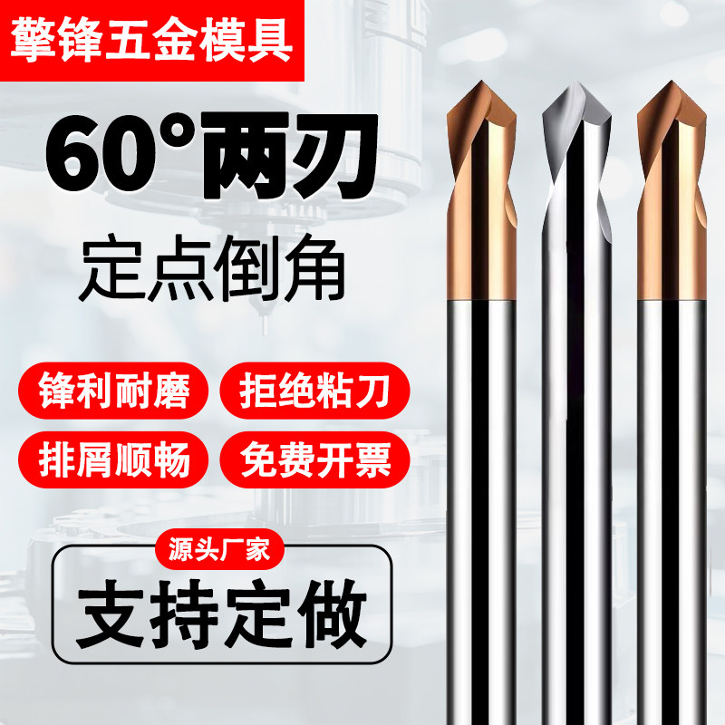 60度2刃钨钢定心钻中心钻60/90/120度不锈钢铝用倒角刀定点钻