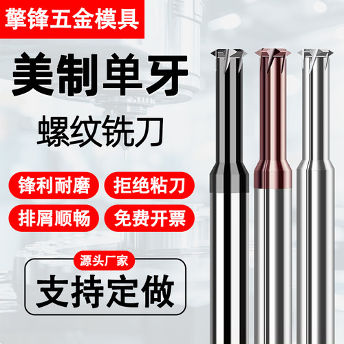 UNC/UNF68度单牙美制 铜铝用不锈钢用钨钢螺纹铣刀单齿合金铣牙刀